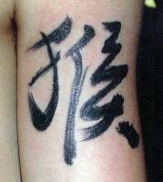 Tatuaje de un kanji escrito a pincel